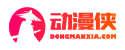 剧情动漫